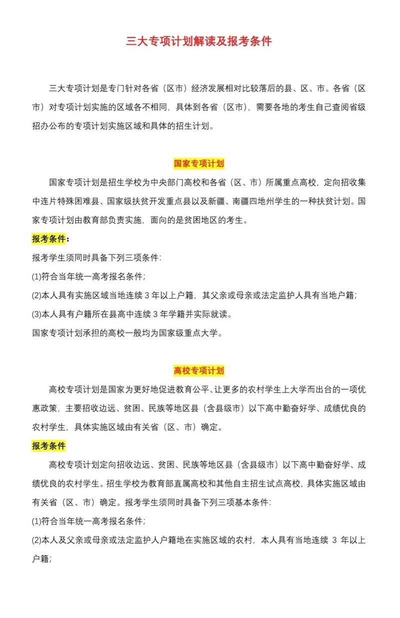 地方專項計劃的報考條件是什么？如何準備？-圖1