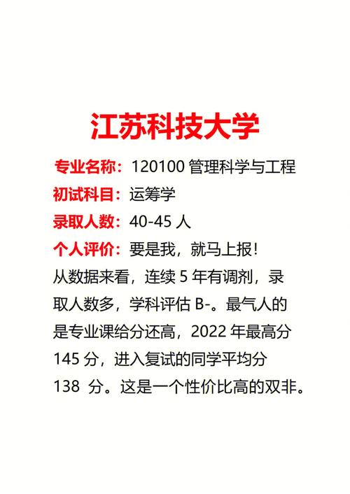 江蘇科技大學(xué)學(xué)科評(píng)估如何？具體情況如何？-圖1