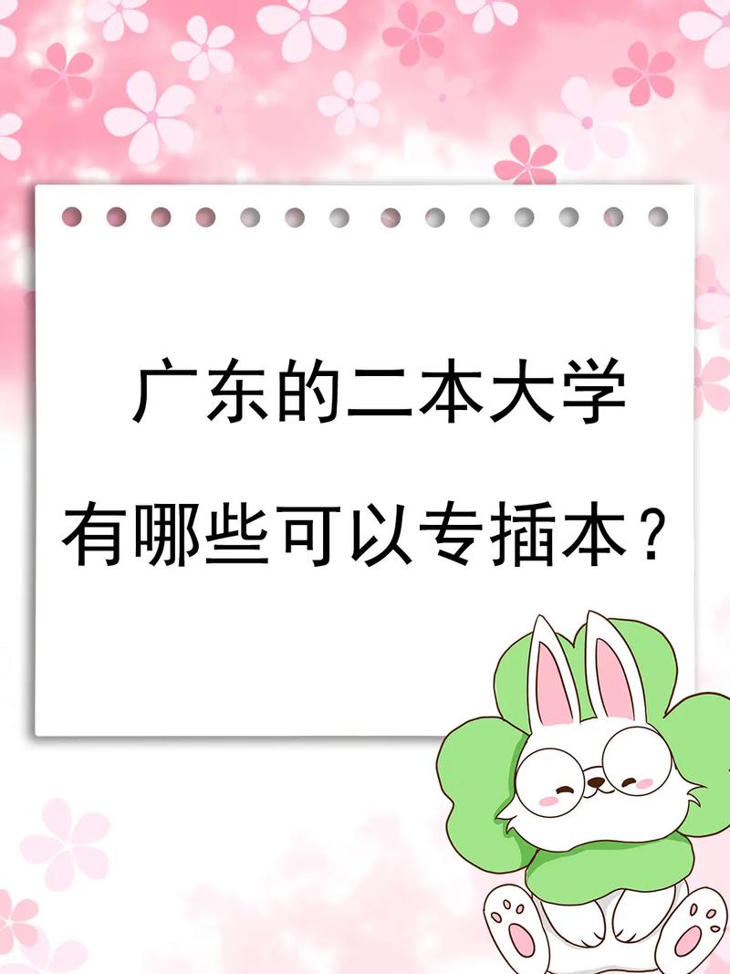 廣東二本大學有哪些學校？如何選擇適合的專業？-圖1