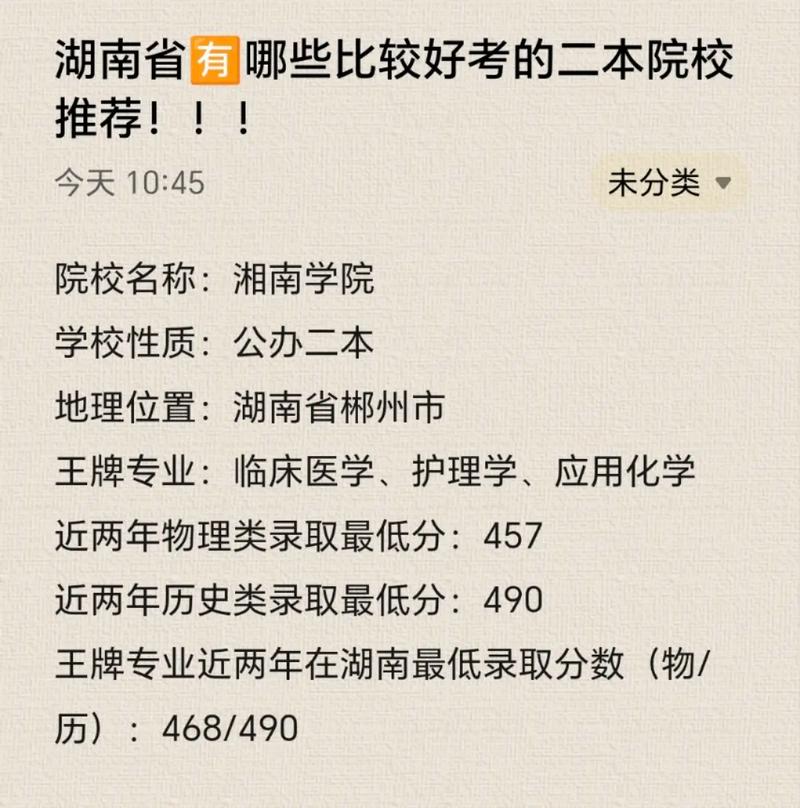 湖南省的二本院校有哪些？如何選擇適合的學(xué)校？-圖1