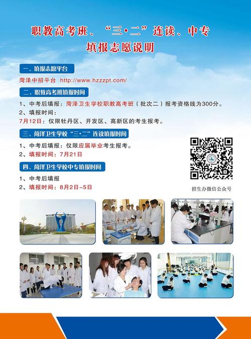 菏澤衛校3十2招生條件是什么？如何申請？-圖1