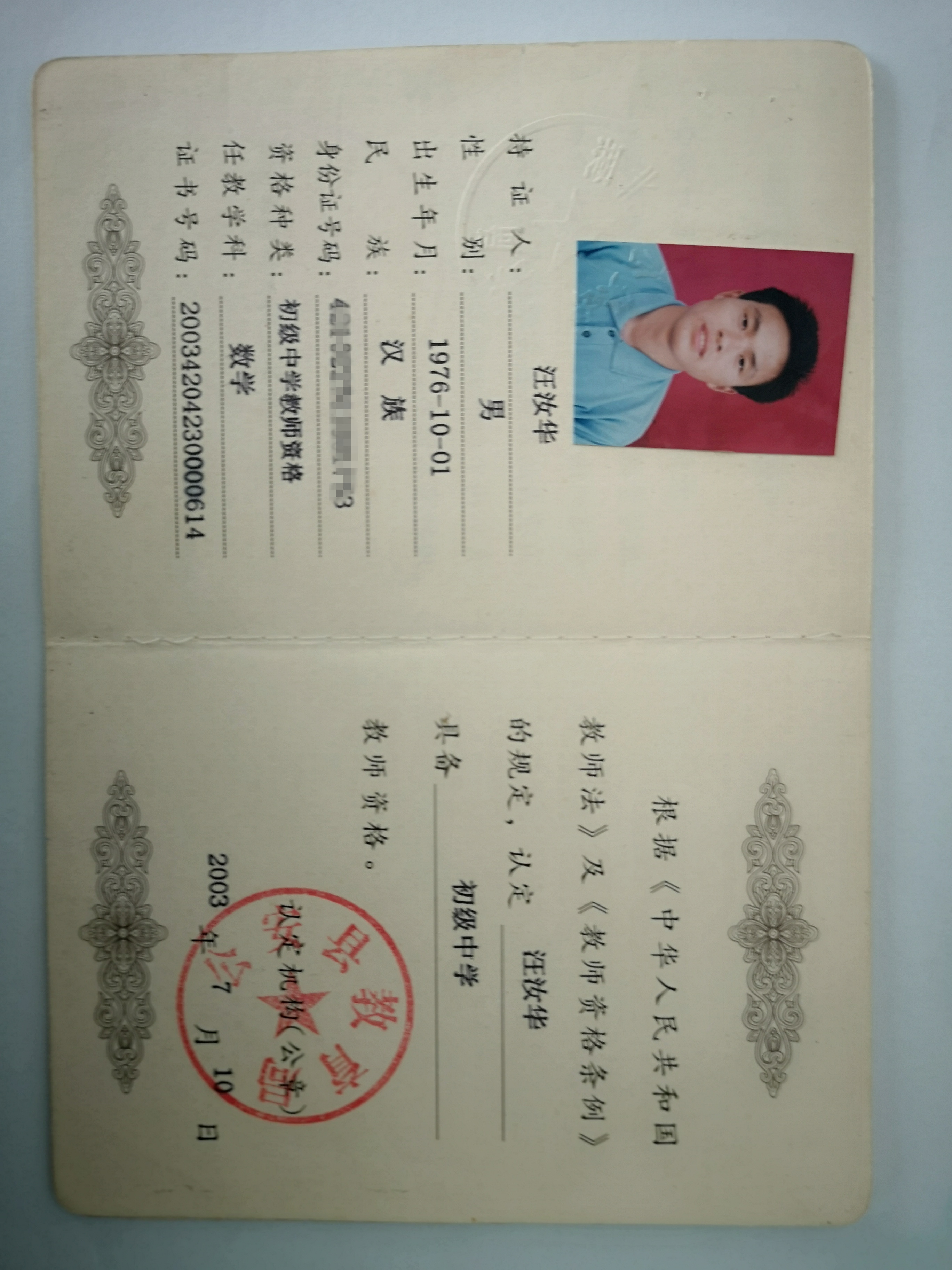 初中數學教師資格證-圖1