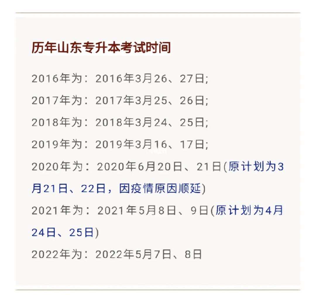 山東省專升本考試時間-圖1
