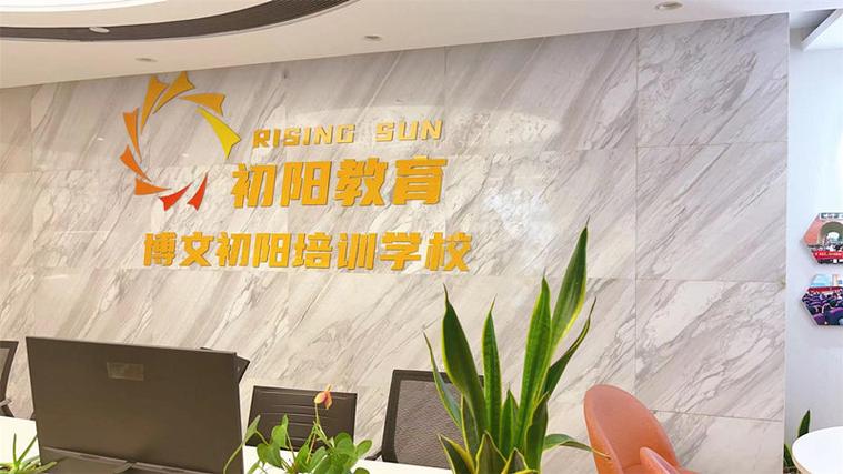全日制專升本培訓(xùn)機(jī)構(gòu)有哪些？-圖1