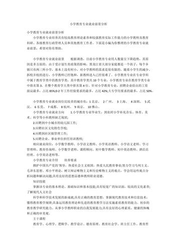 小學教育專業就業前景 能考公務員嗎-圖1