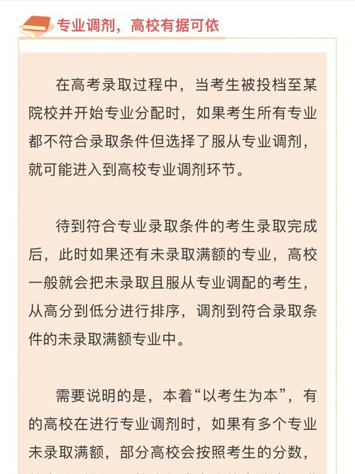 高考調劑是在什么范圍內調劑-圖1