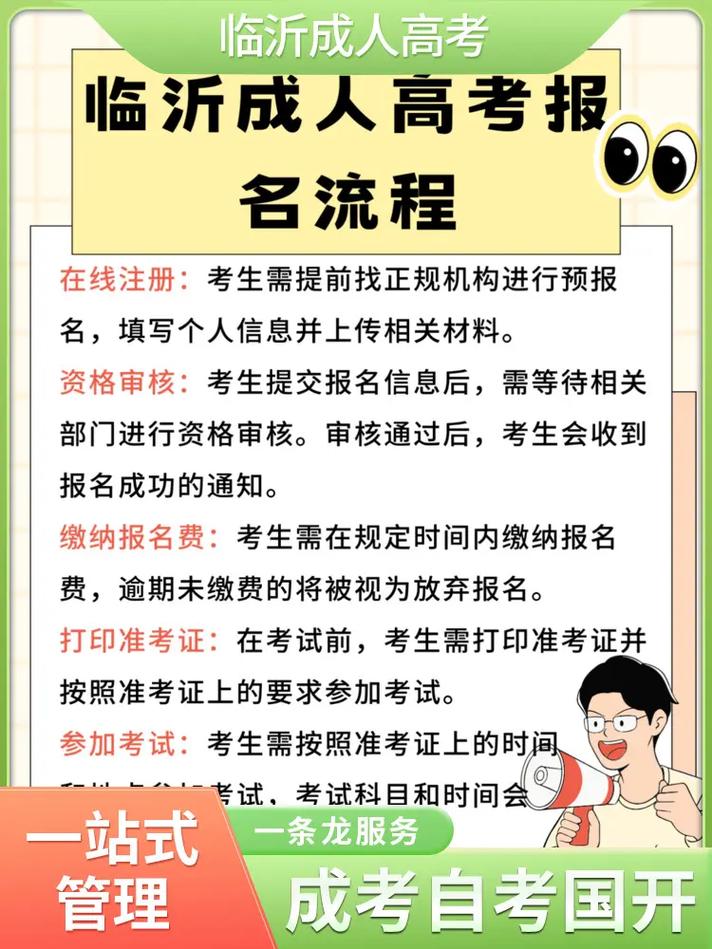成人專升本報名條件-圖1