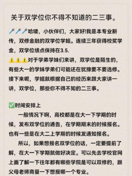雙學(xué)位怎么報(bào)考-圖1