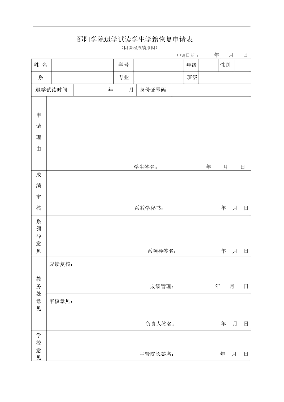 退學了可以恢復學籍嗎-圖1