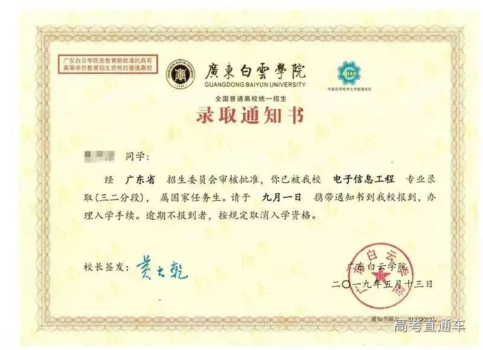 廣東白云學(xué)院專插本-圖1