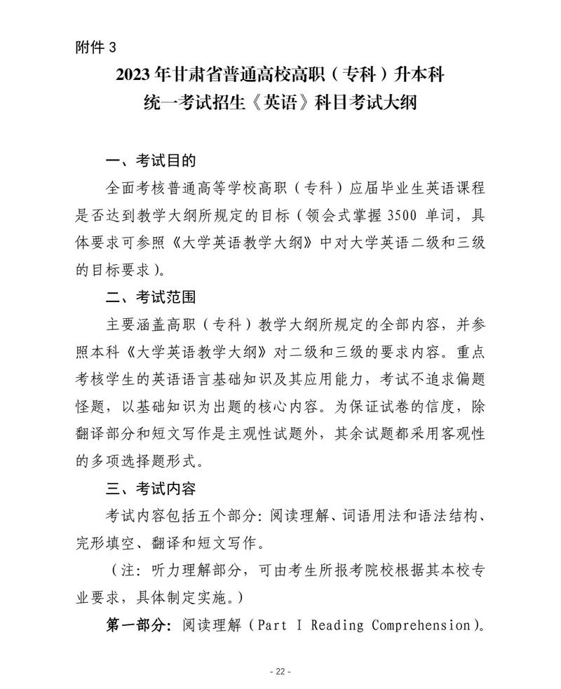 專升本英語考試內容-圖1