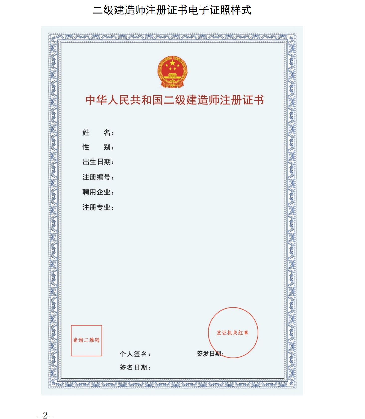 注冊二級建造師-圖1