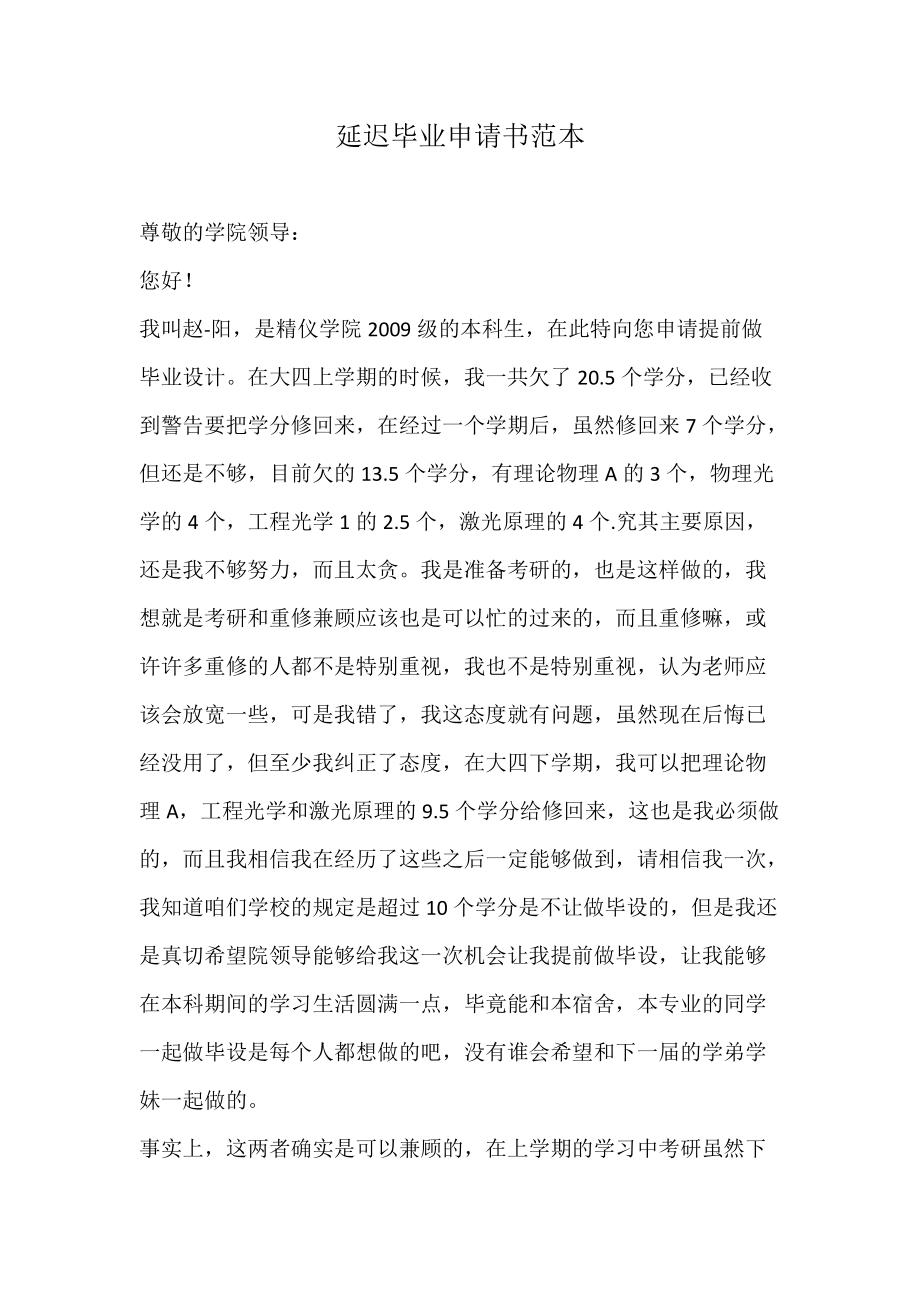 延期畢業(yè)會(huì)怎么樣-圖1