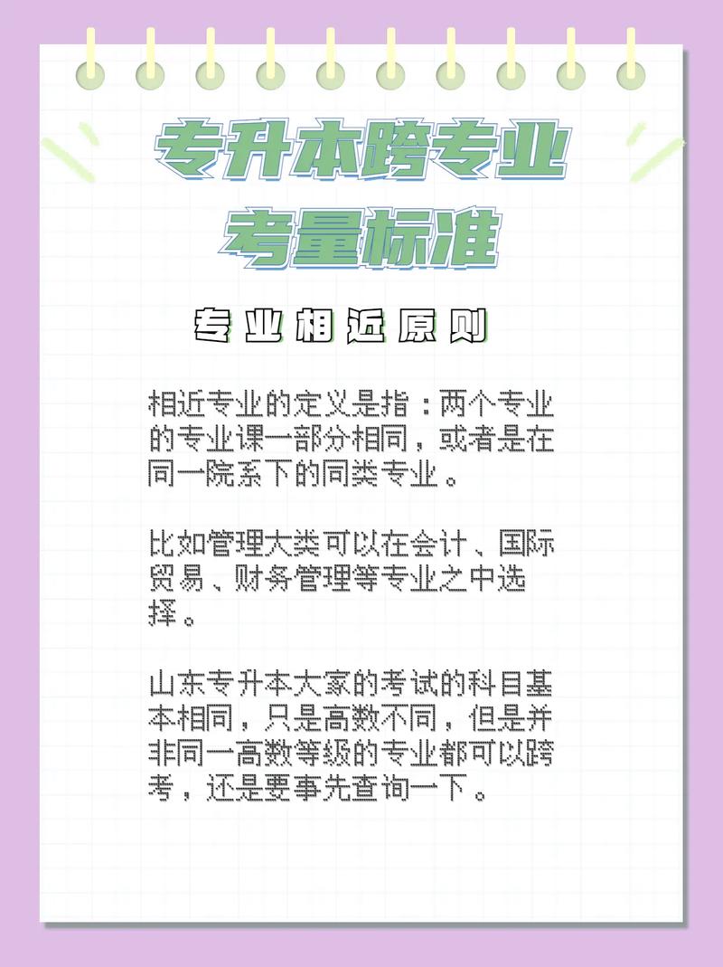專升本跨專業(yè)怎么考-圖1