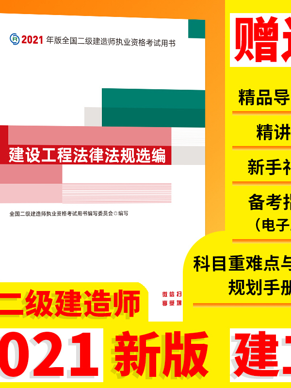 二級建造師法規-圖1