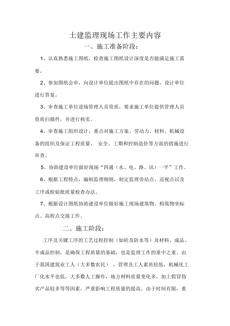 監(jiān)理工作的主要內(nèi)容-圖1