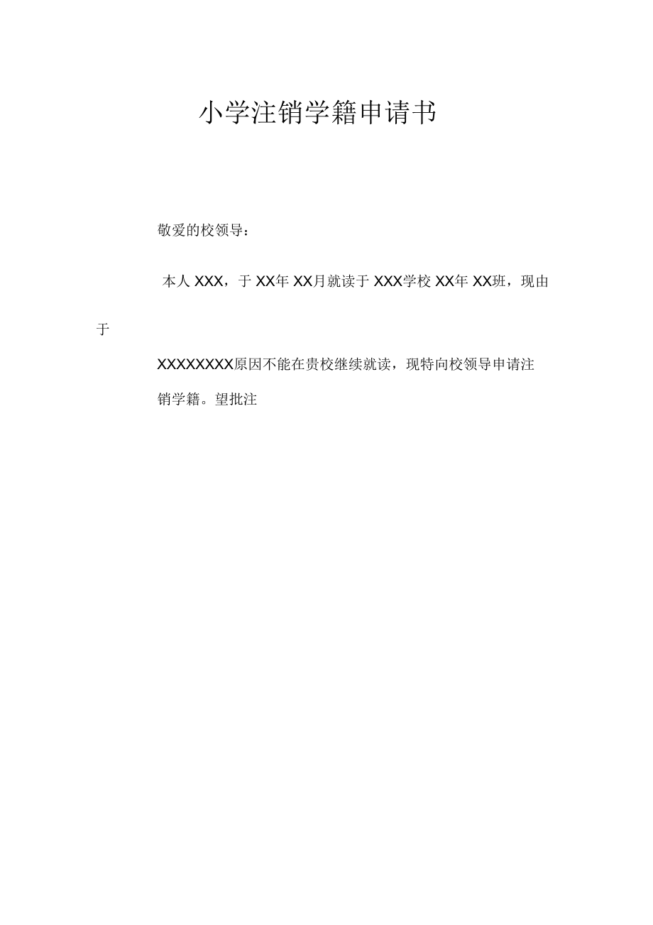 學(xué)籍多久會自動注銷-圖1