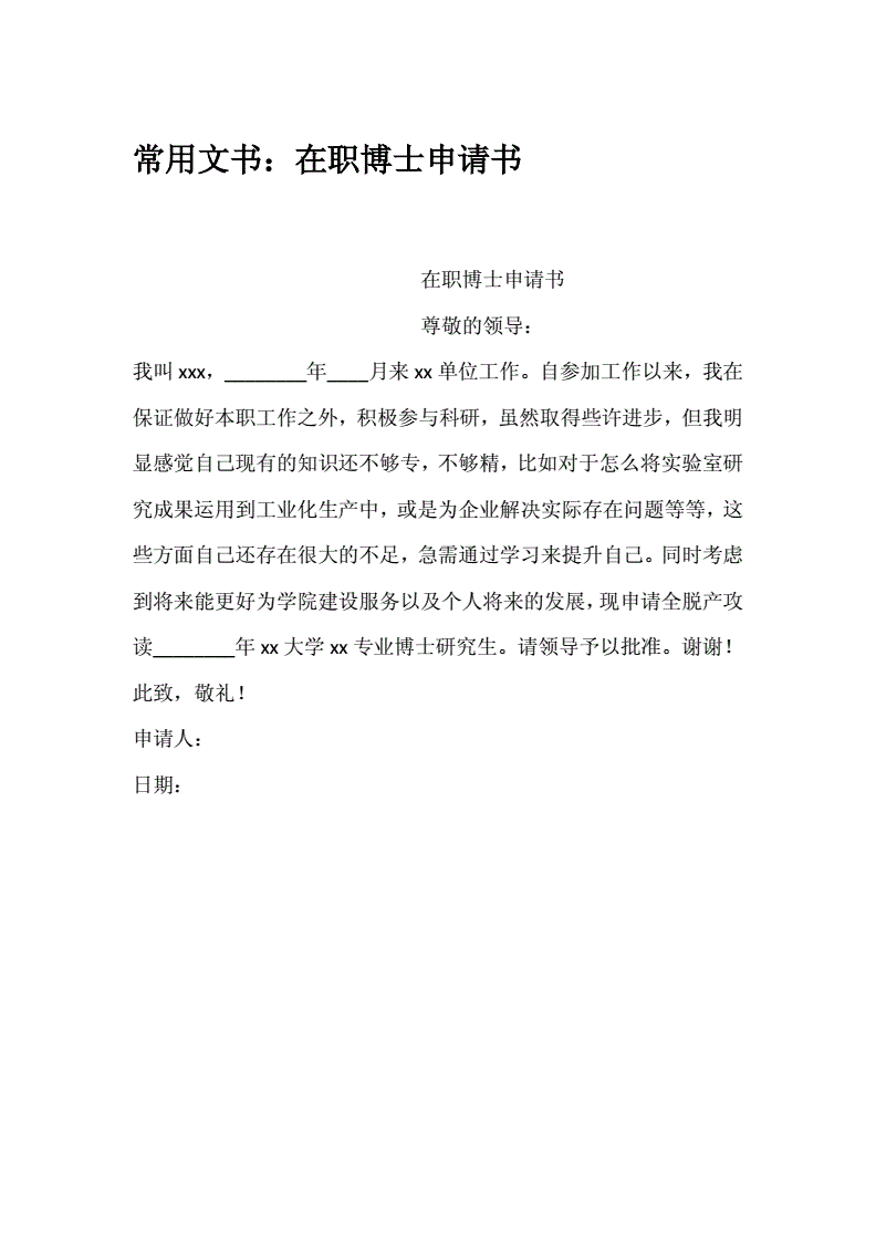 在職博士申請條件-圖1