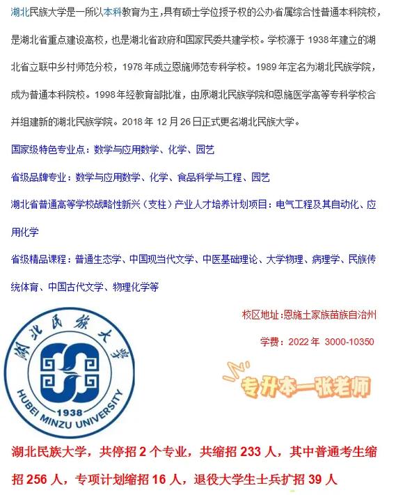 湖北民族大學專升本介紹-圖1