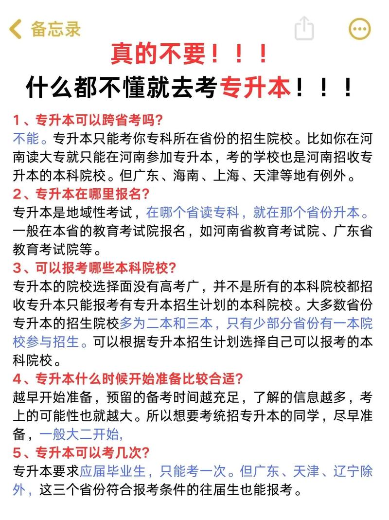 專升本有什么要求-圖1