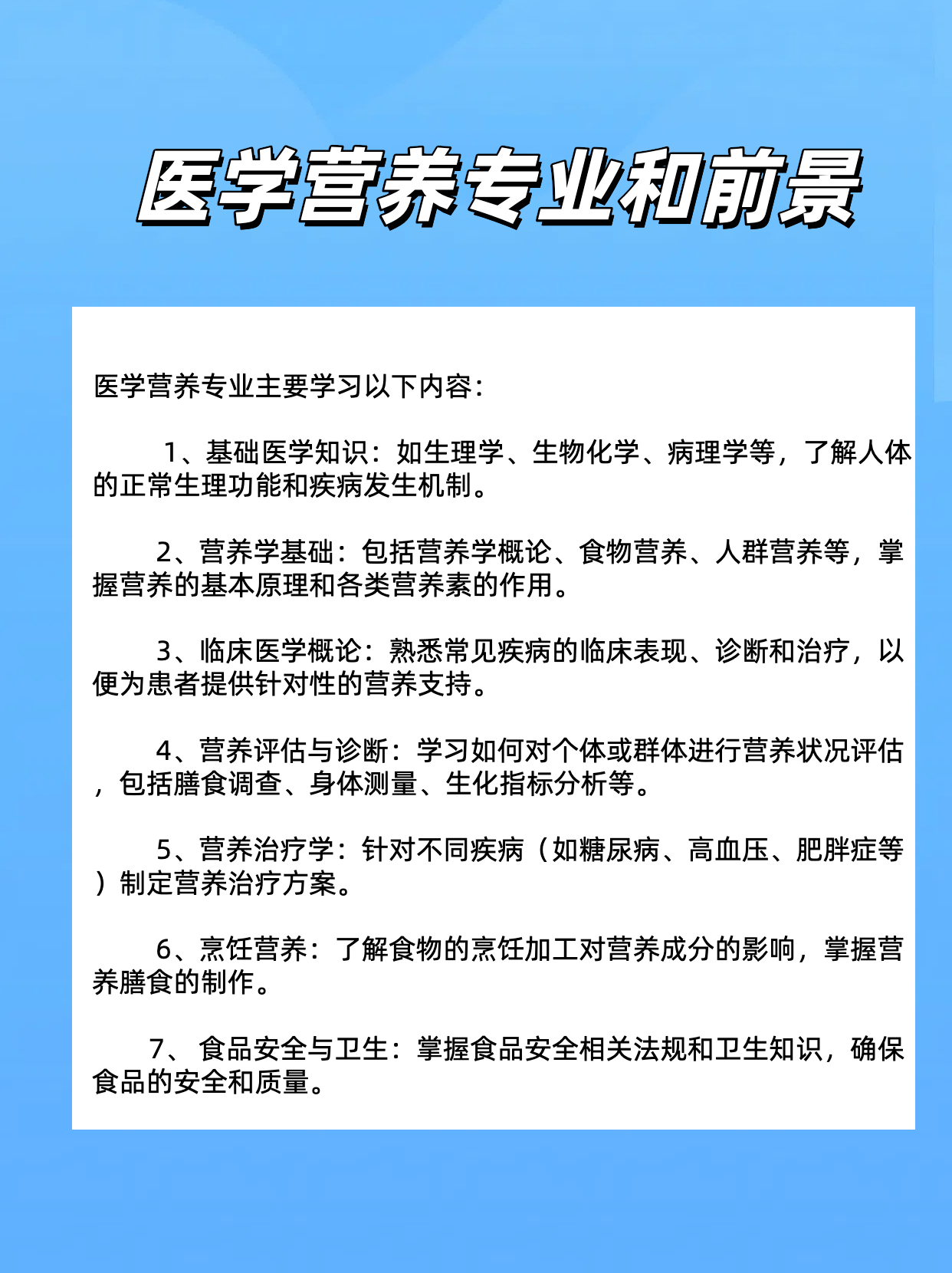 醫學營養專業主要學什么-圖1