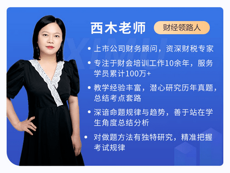西木老師教中級會計(jì)怎么樣-圖1