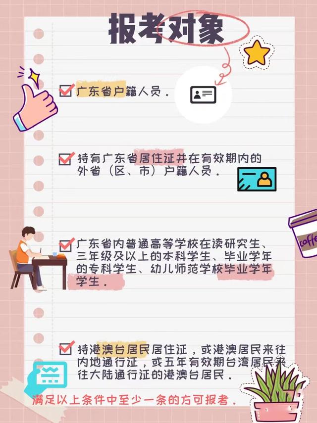 小教報考需要什么條件-圖1