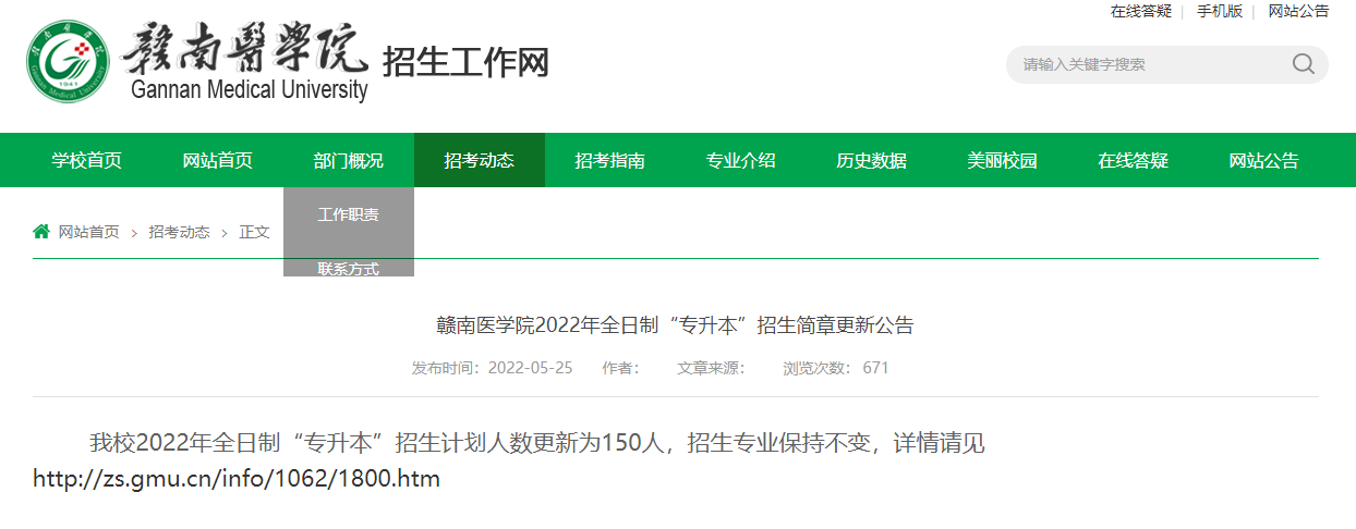 贛南醫學院專升本簡介-圖1