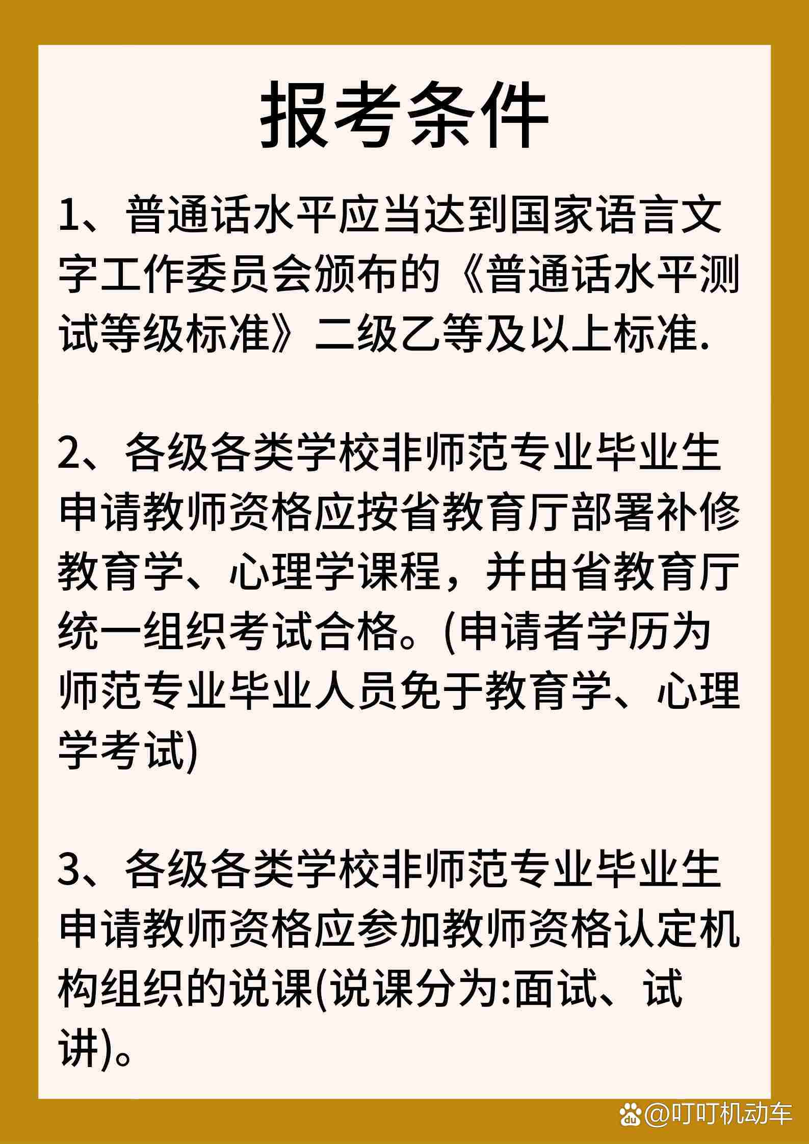 教資什么條件可以報(bào)考-圖1