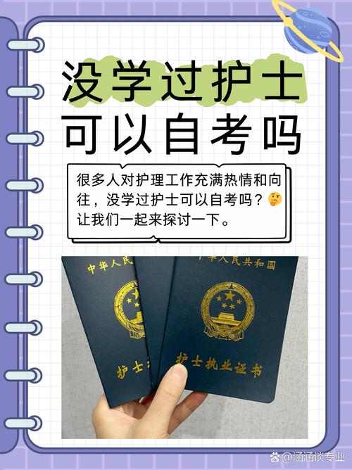 沒學(xué)過護(hù)士可以自考嗎-圖1
