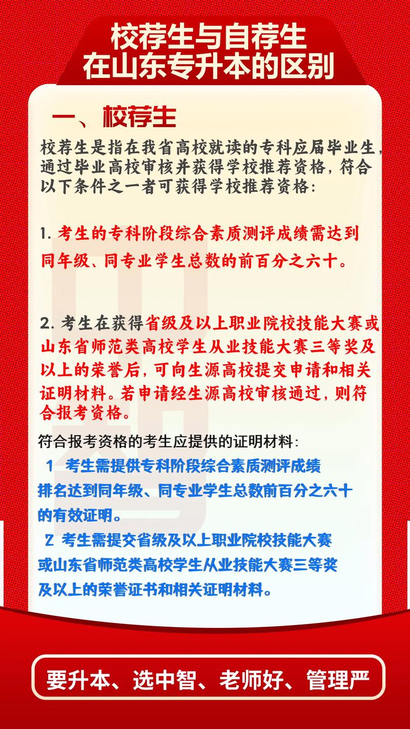 校薦生和自薦生的區別-圖1