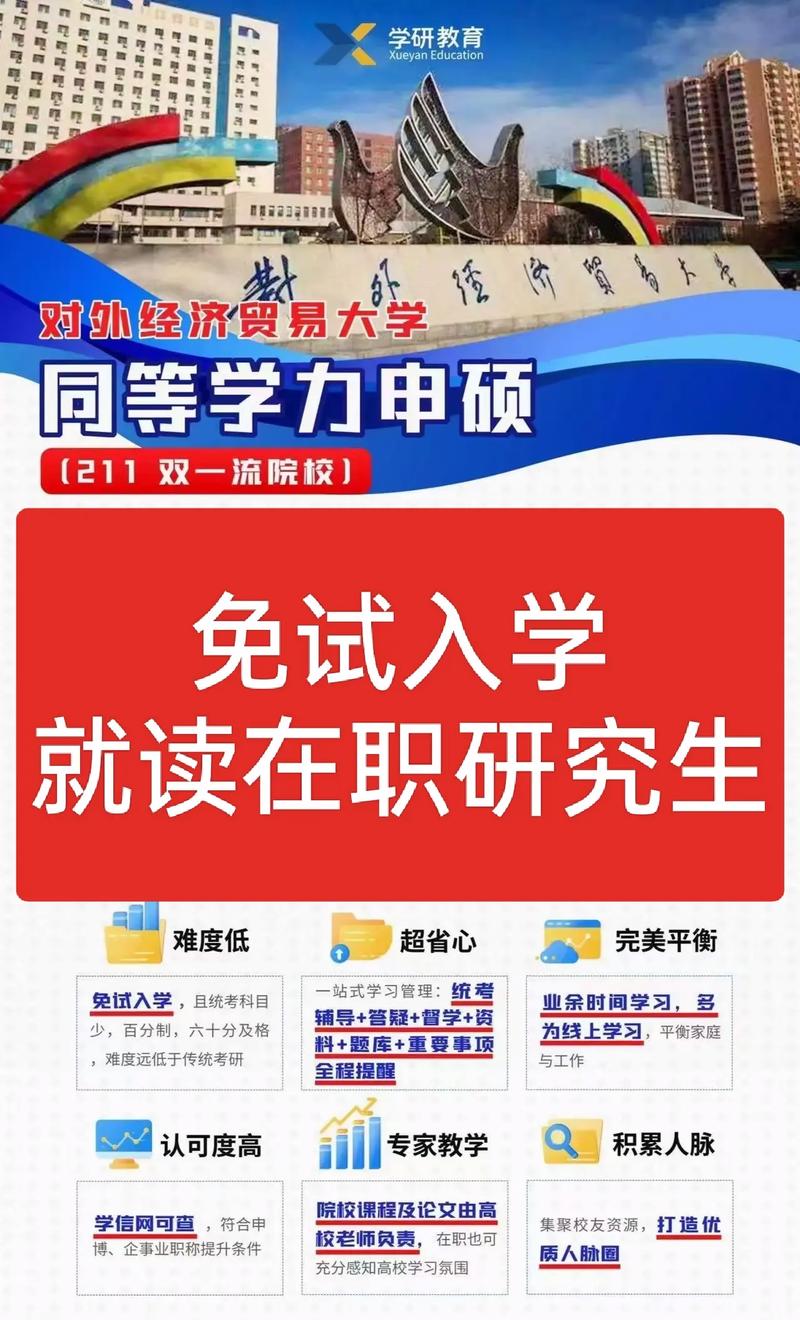 免試入學(xué)的在職碩士，國家認(rèn)可嗎-圖1