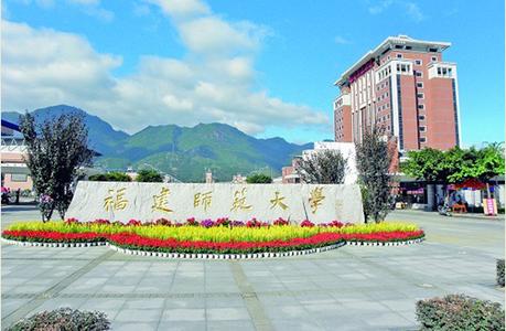 福建師范大學(xué)研究生院簡(jiǎn)介-圖1