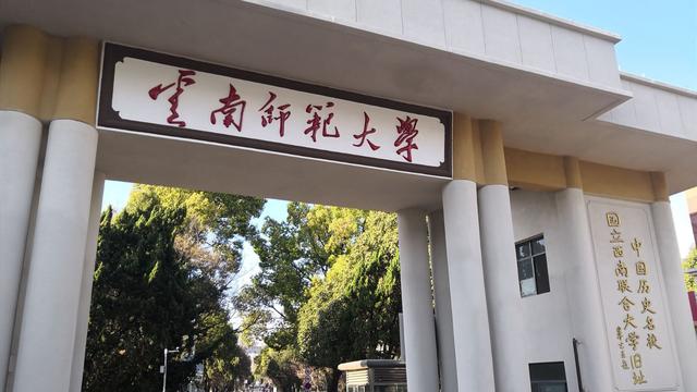 云南師范大學研究生院簡介-圖1