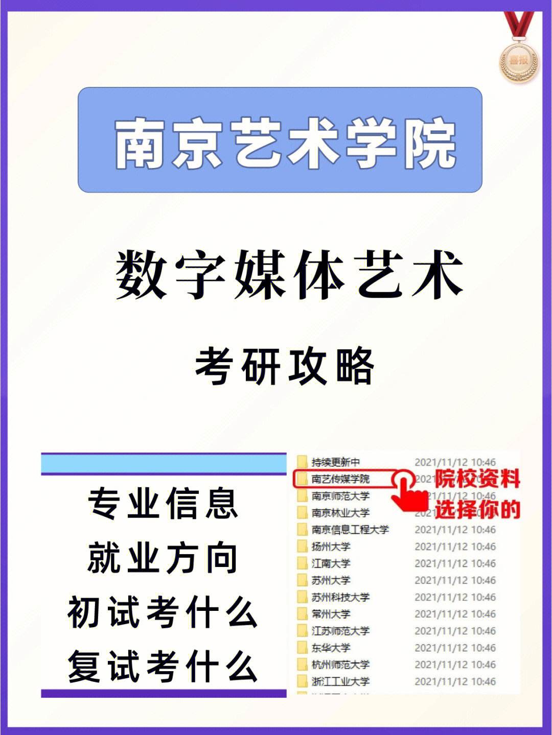 南京藝術學院考研難嗎-圖1