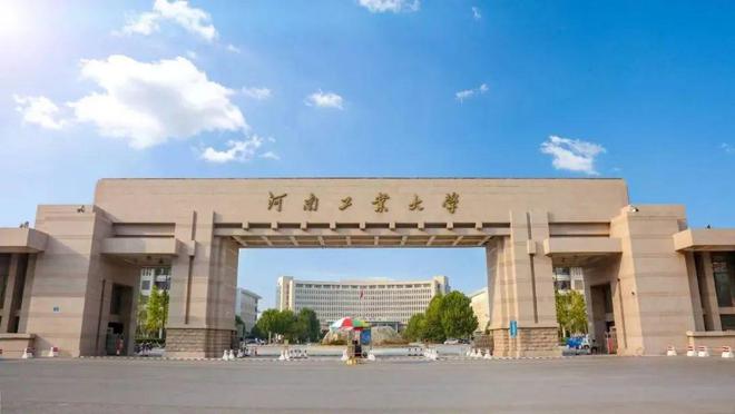 河南工業(yè)大學研究生院簡介-圖1