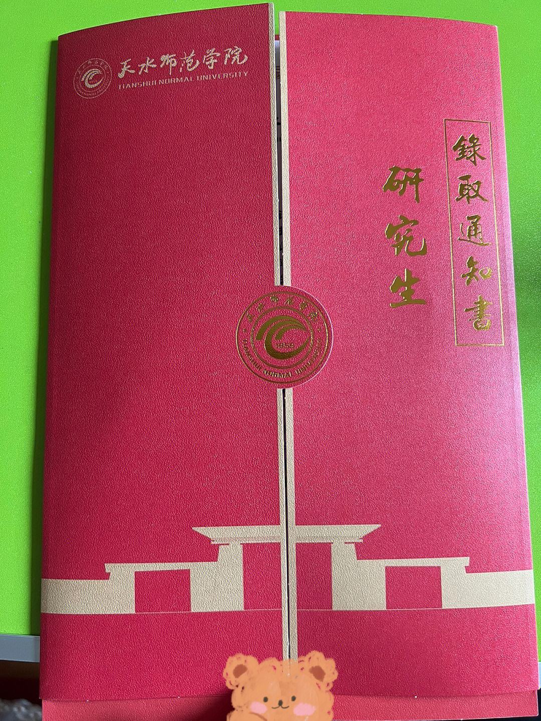 天水師范學(xué)院研究生-圖1