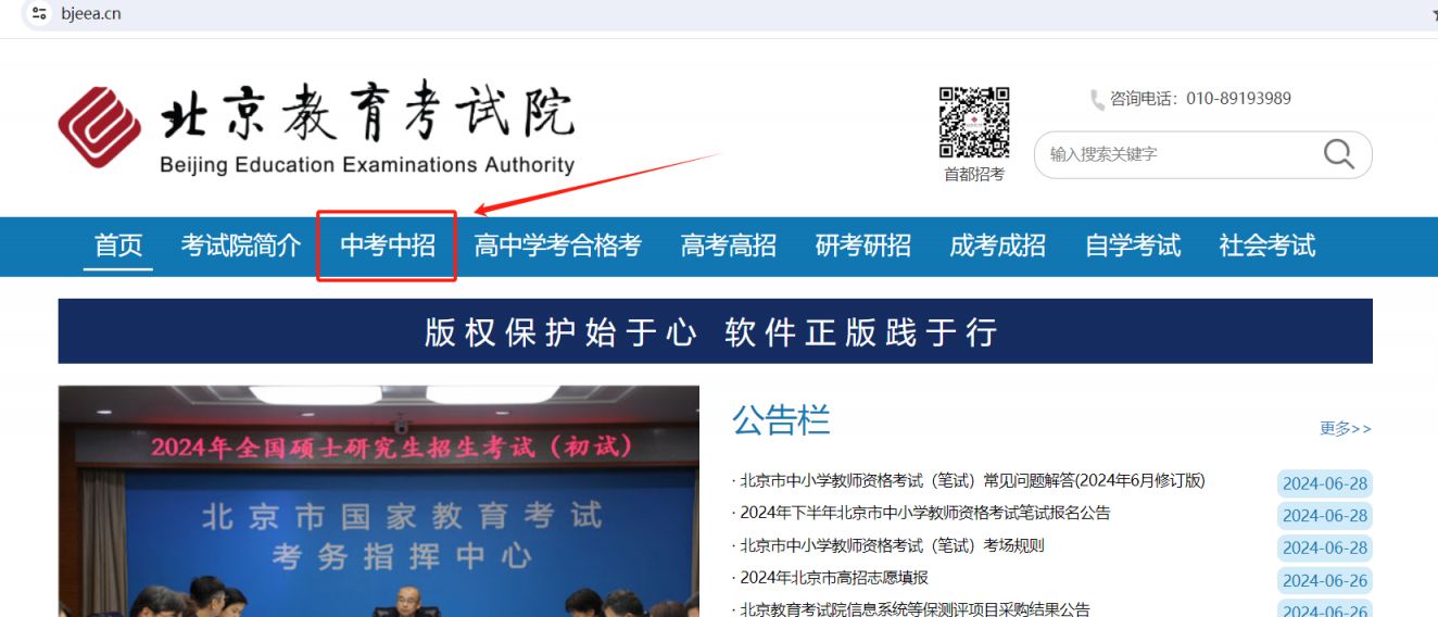 北京教育考試網(wǎng)官網(wǎng)入口-圖1