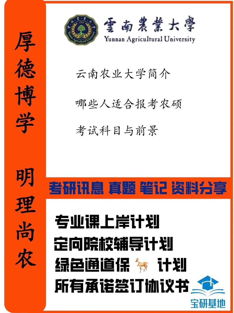 云南農(nóng)業(yè)大學考研官網(wǎng)入口-圖1