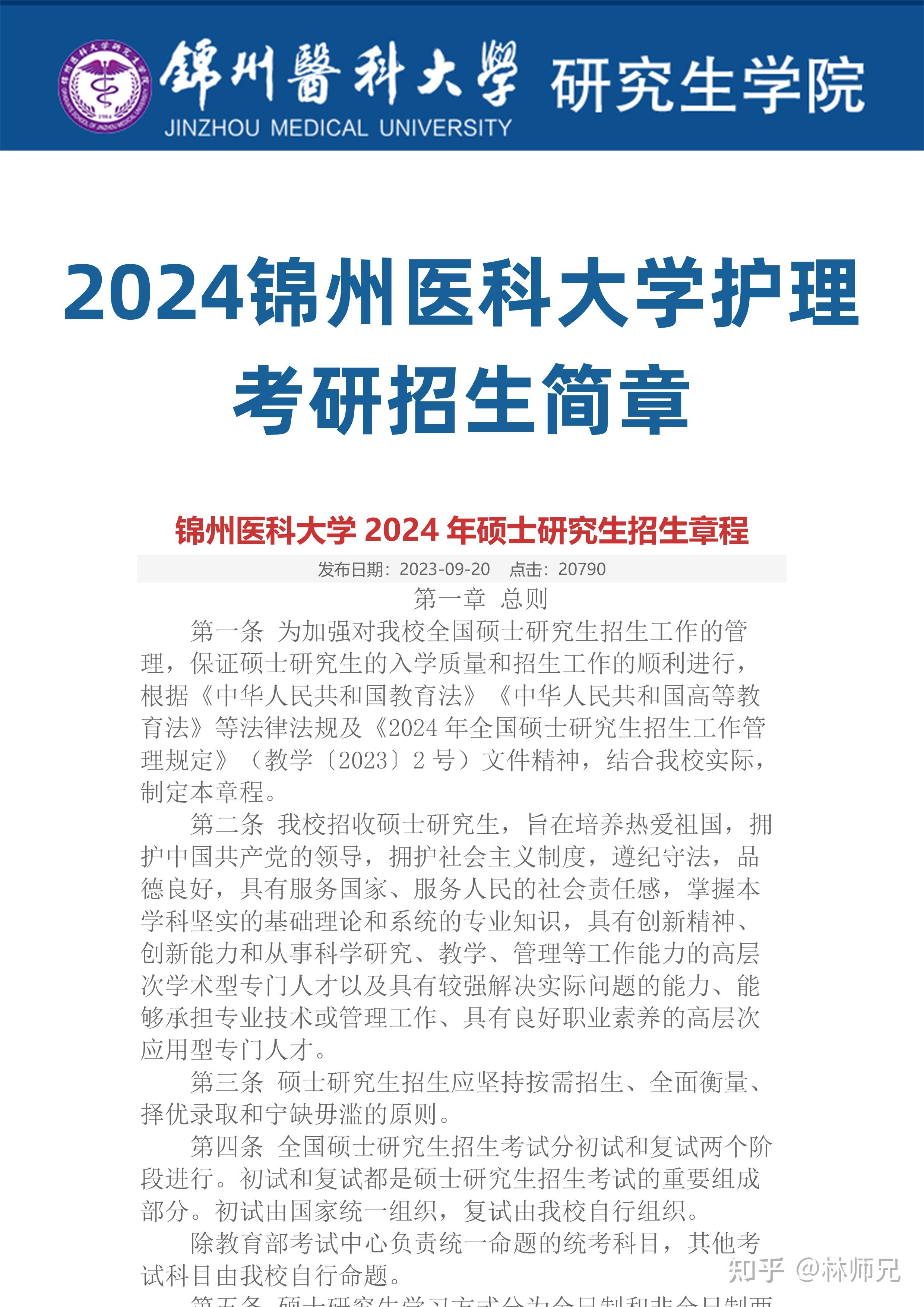 錦州醫(yī)科大學(xué)研招網(wǎng)入口登陸-圖1