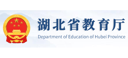 湖北教育廳官網(wǎng)入口-圖1