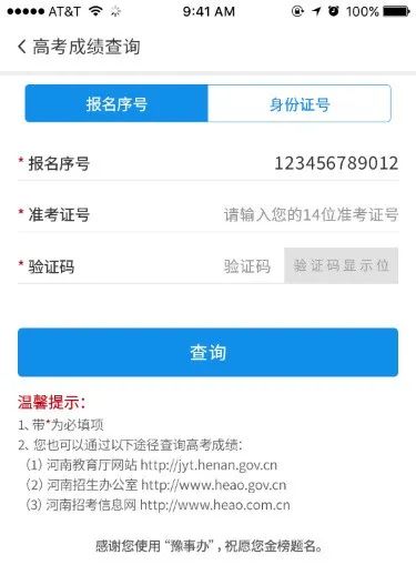 用身份證號查考生號網站-圖1