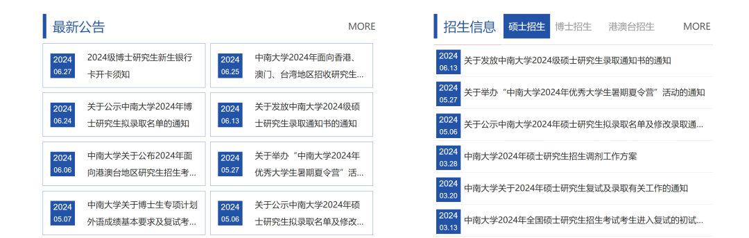 中南大學研究生招生網入口-圖1