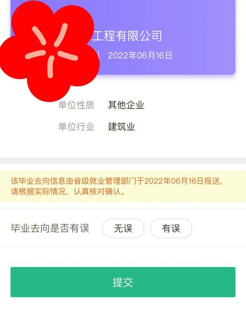 學信網就業去向能改嗎-圖1