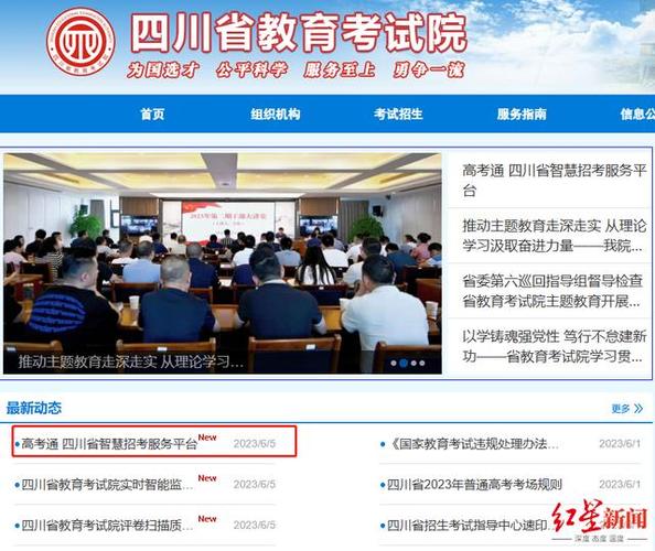 四川教育考試院官網入口-圖1
