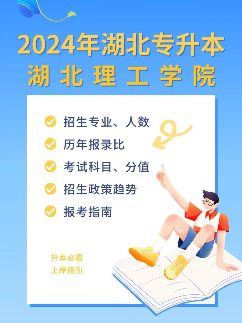 湖北理工專升本官網入口-圖1