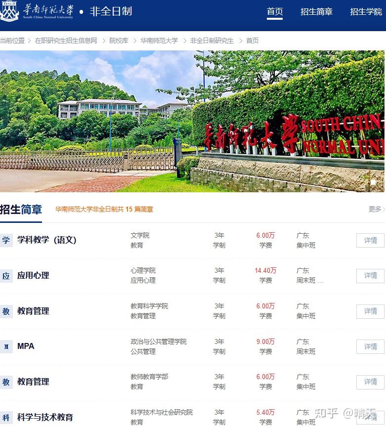 華南師范大學研招網入口登陸-圖1