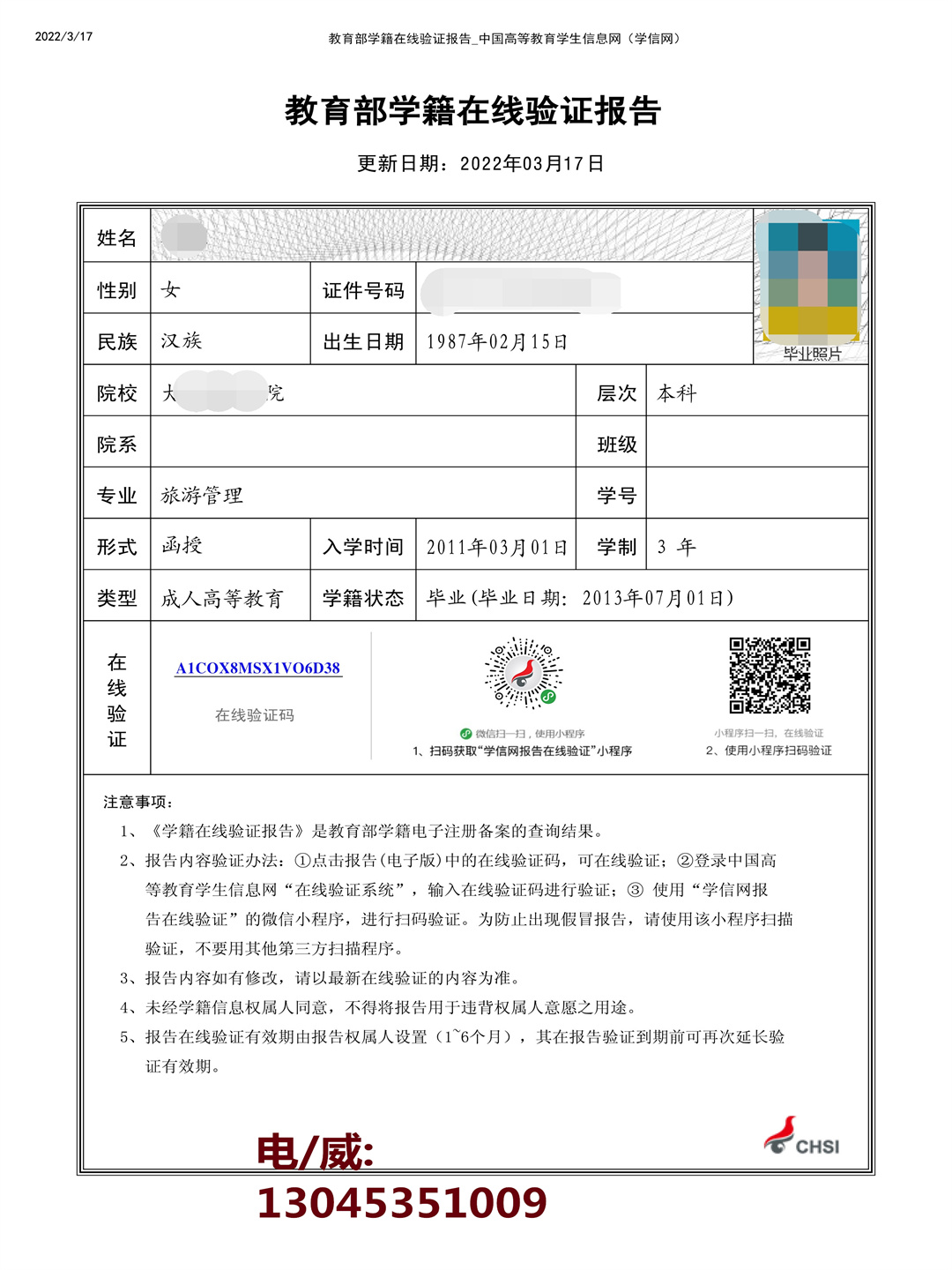 怎么在學信網查學歷-圖1