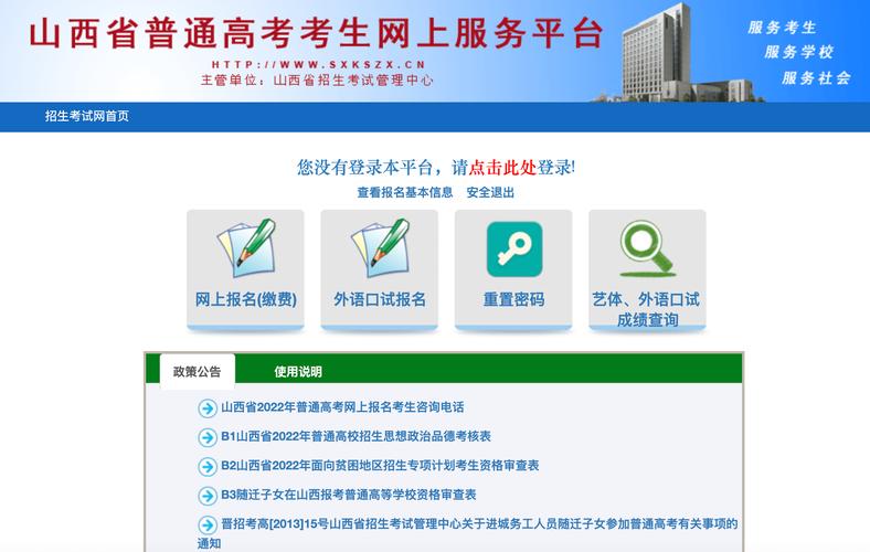 山西招生網(wǎng)入口登錄-圖1