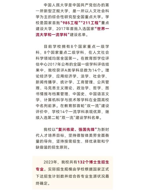 人民大學研究生招生網入口-圖1